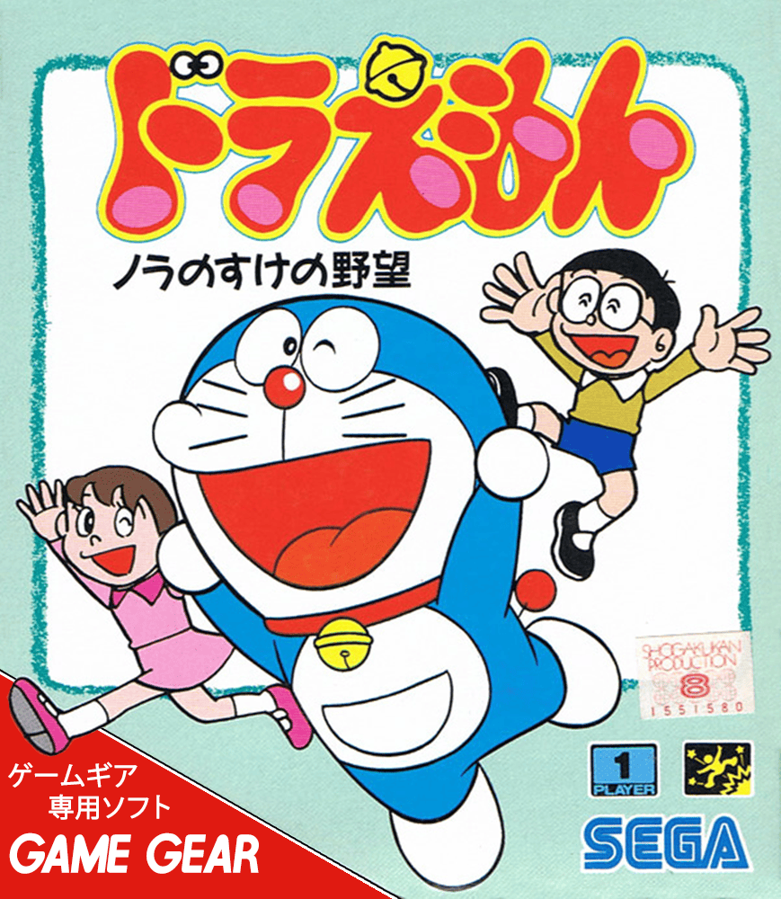 Doraemon: Noranosuke no Yabou (Game Gear) (gamerip) (1993